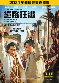 絕路狂逃 @MOViE MOViE