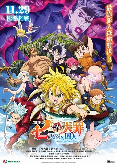 the seven deadly sins prisoners of the sky full movie