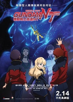 gundam nt full movie stream